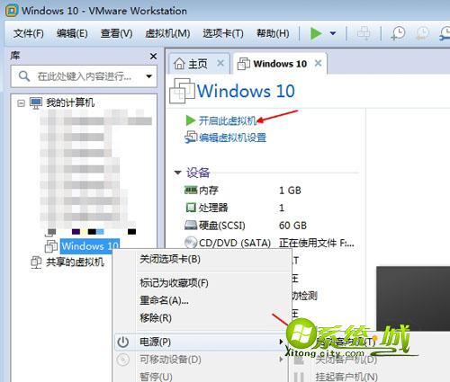 VMware安装win10教程 步骤七