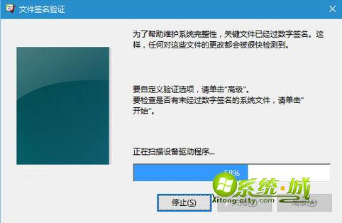 win10检查系统文件数字签名方法 步骤2