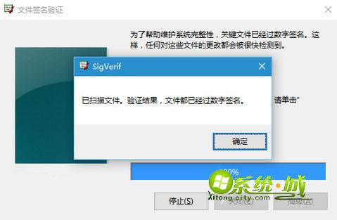 win10检查系统文件数字签名方法 步骤4