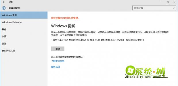 win10安装更新KB3124200错误0x8024401a