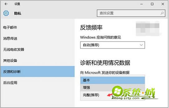 向Microsoft发送你的设备数据