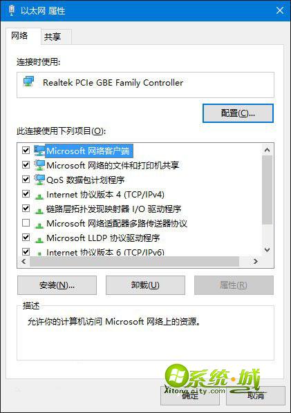 win10以太网和WLAN属性空白解决方法 步骤3