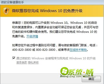 微软推荐您完成windows10的免费升级