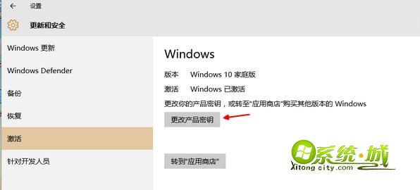 win10家庭版升级专业版 步骤1