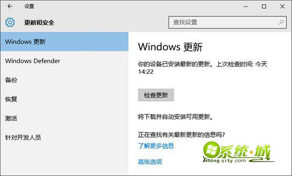 win10 Windows更新