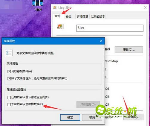 win10加密文件方法