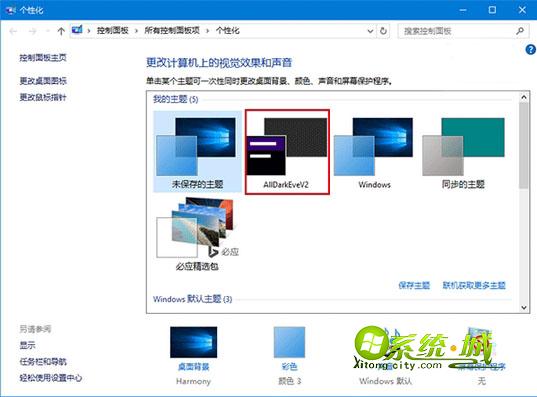 win10开启黑色主题方法 步骤1