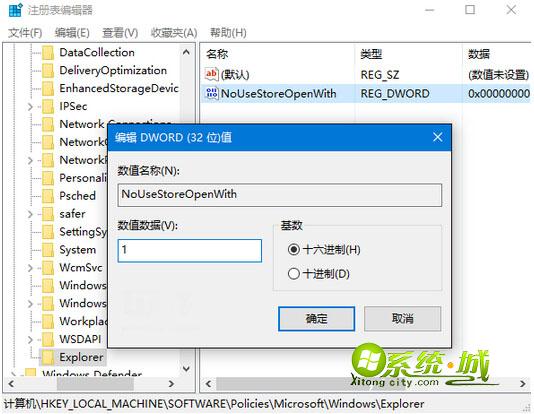 win10取消“在商店中查找应用”提示的方法 步骤2