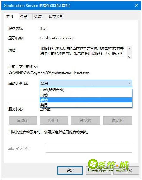 win10系统定位功能打不开解决步骤3