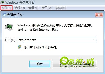 win7系统开机提示丢失UxTheme.dll解决步骤3