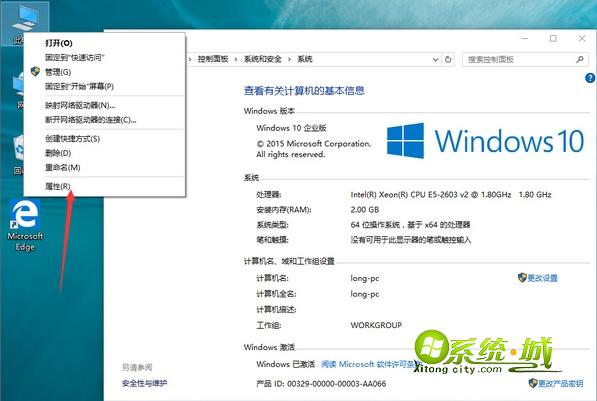 win10版本查看方法1