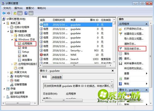 win7查看磁盘检查结果的方法步骤1