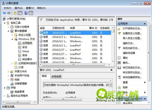 win7查看磁盘检查结果的方法步骤3