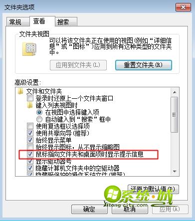 win7系统鼠标放在文件上不显示详细信息解决方法 2