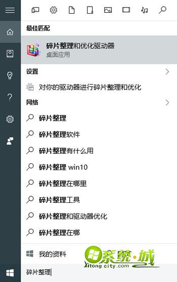 win10系统优化SSD固态硬盘 步骤1