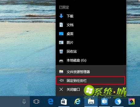 win10找回任务栏资源管理器图标 2