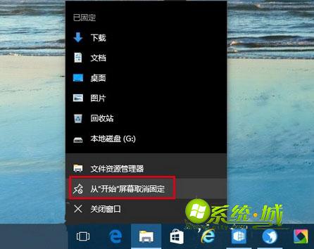 win10找回任务栏资源管理器图标 3