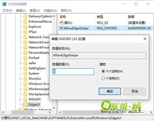 win10关闭边缘滑动方法3