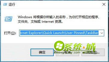 win10备份任务栏快捷方式图标1