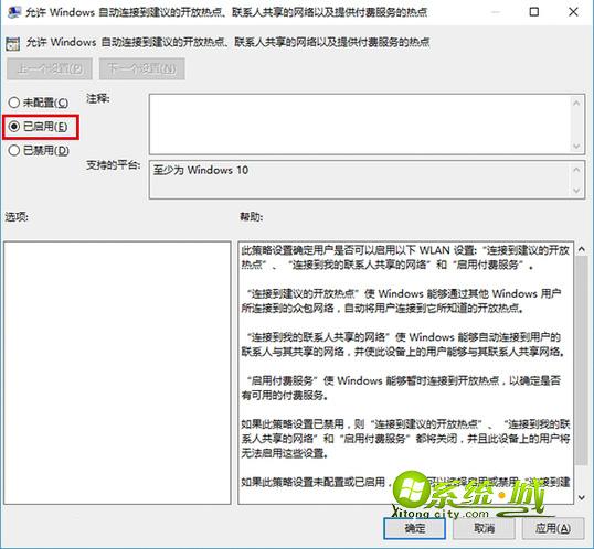 win10企业用户设置自动连接wifi方法一 2