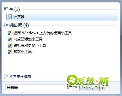 win7打开计算器方法一