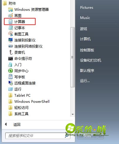 win7打开计算器方法二