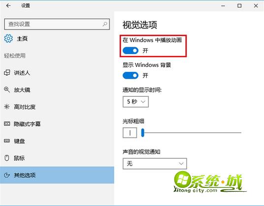 win10没有截屏动画提示怎么解决1