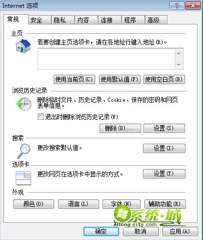 win7查看Internet选项方法3