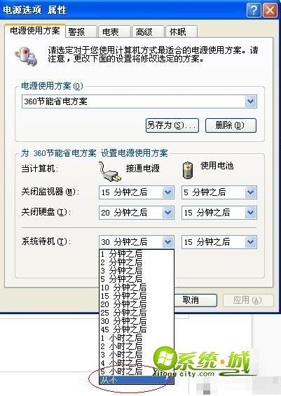 xp系统怎么取消自动待机2