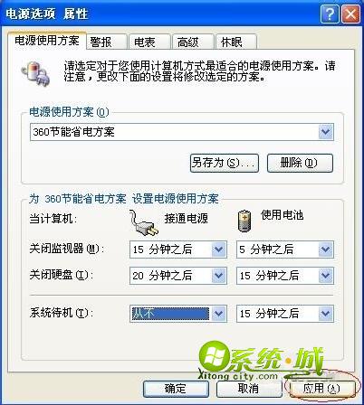 xp系统怎么取消自动待机3