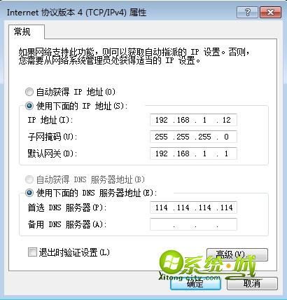 win7怎么修改IP地址5