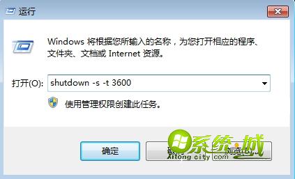 win7怎么自动关机1