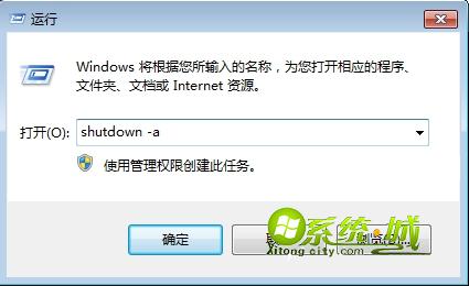 win7怎么自动关机3