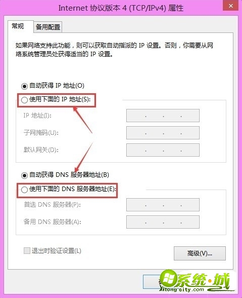 win8怎么解决ip冲突_win8修改ip地址方法