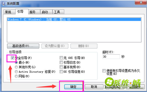 win7如何进入安全模式_windows7进入安全模式教程