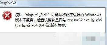 win7系统丢失xinput1_3.dll怎么办_xinput13dll怎么安装