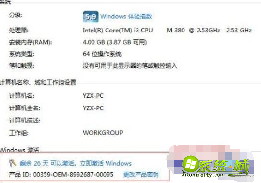 w7家庭高级版产品密钥_win7家庭高级版如何激活