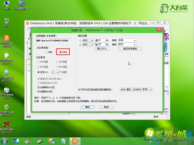 uefi安装win7_efi引导gpt安装win7教程