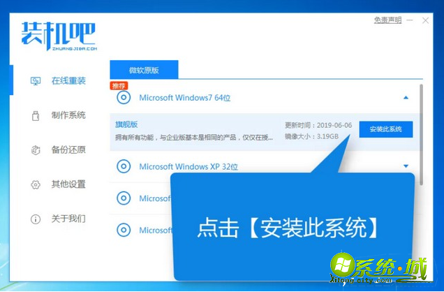 win7旗舰版下载安装_win7旗舰版重装系统教程