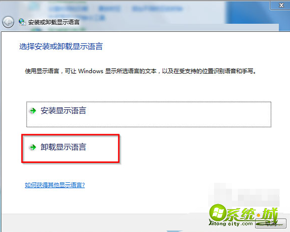 win7怎么卸载语言包_win7卸载默认语言包的方法