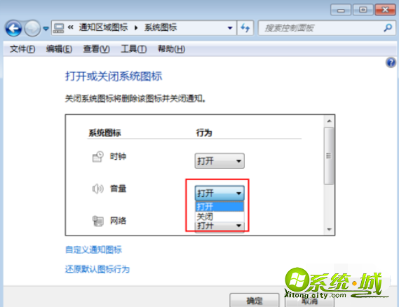 win7小喇叭不见了怎么办_win7小喇叭不见了怎么解决