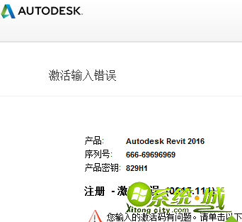 2016注册 - 激活错误 (0015.111)怎么办_注册autodesk revit 2016激活错误解决方法