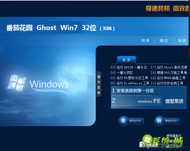 win7系统下载32位_win7官方旗舰版下载32位