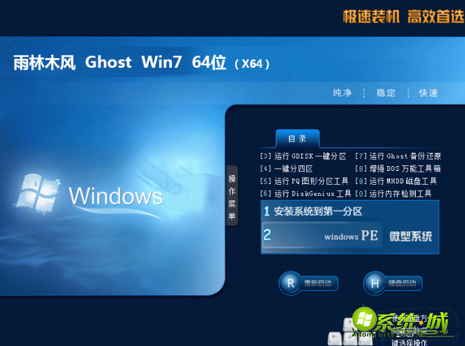 ghost ylmf win7下载_win7系统正版下载推荐