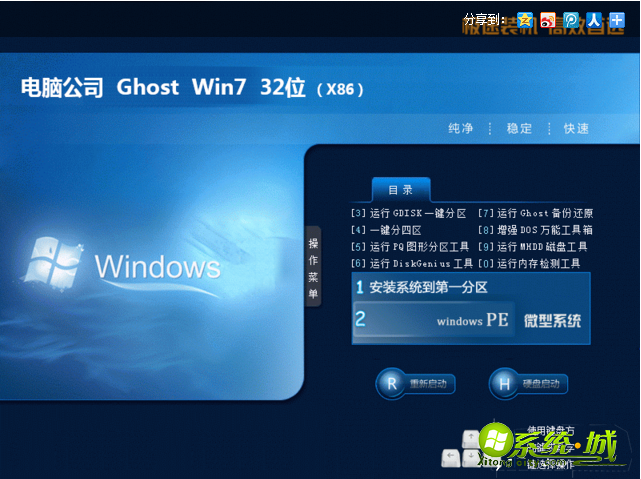 32位win7哪里下载_win7官方旗舰版下载32位下载地址