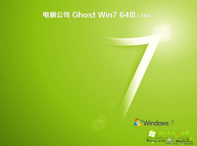 64位win7哪里下载_win7 64位系统正版下载地址