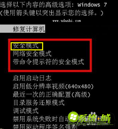 win7安全模式怎么进_win7如何进入安全模式