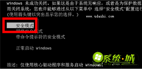 win7安全模式怎么进_win7如何进入安全模式