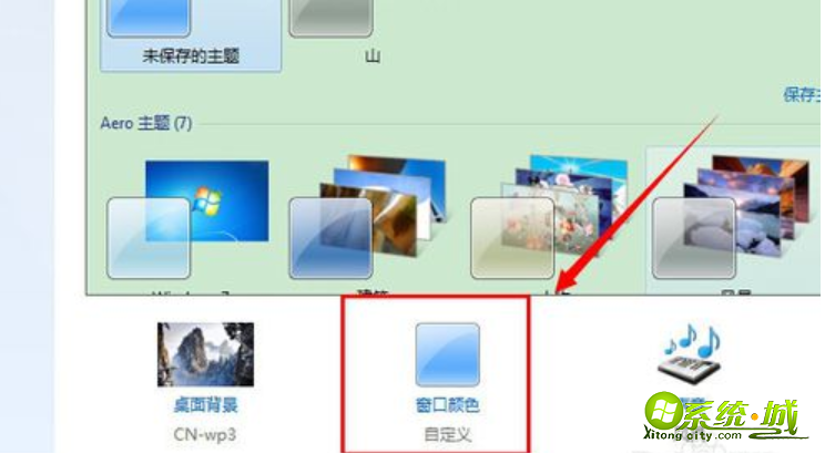 win7任务栏透明怎么调_win7任务栏怎么调透明