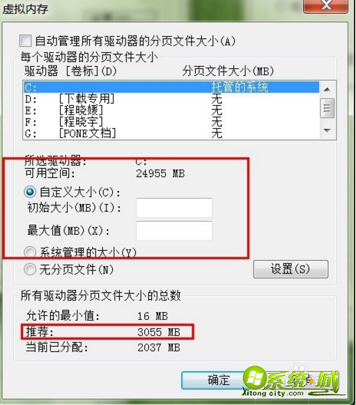 win7虚拟内存如何修改_win7系统如何修改虚拟内存教程